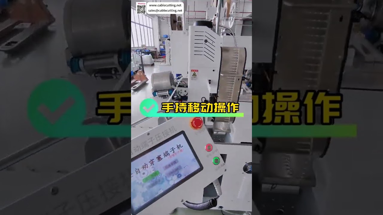 Flexible Dual to Single Weather Seal Insertion Harness Processing Machine  Terminal Crimper - Shorts