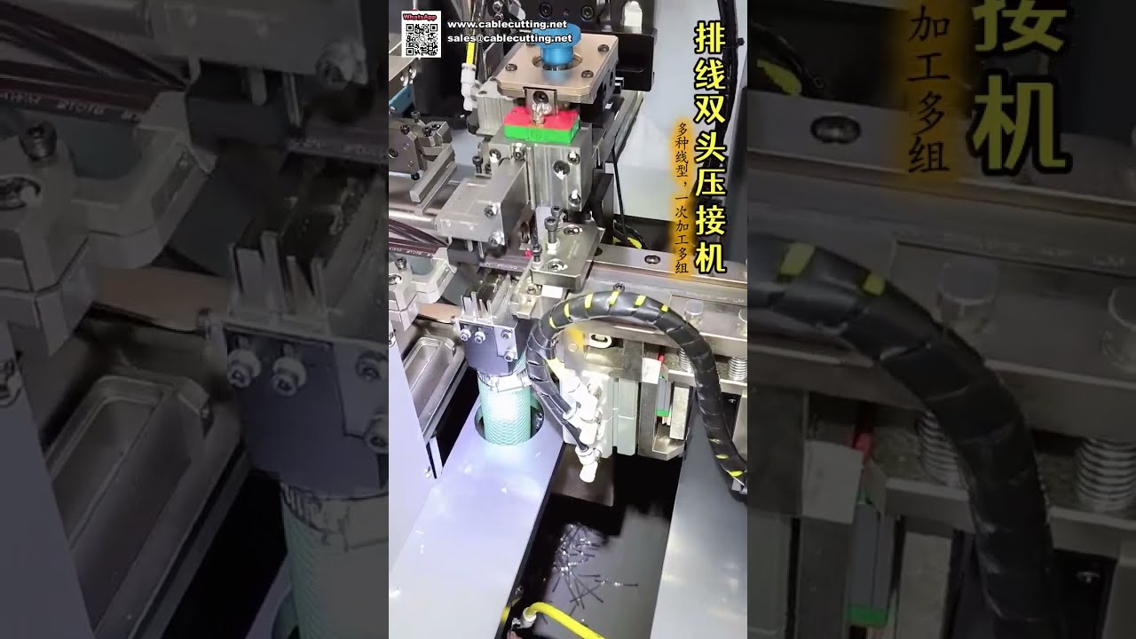 高速全自動雙頭排線扁平線端子壓接機 | 高效能工業線纜加工