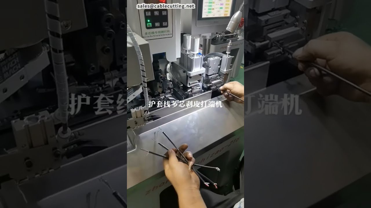 多芯線剝線壓接機｜圓形外皮壓接機 #factory #machine #cnc