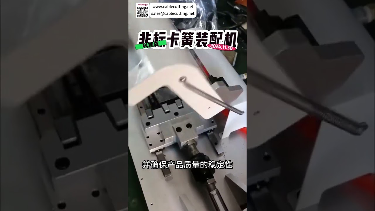 客製化非標準扣環組裝機 | 高精度自動化製造系統