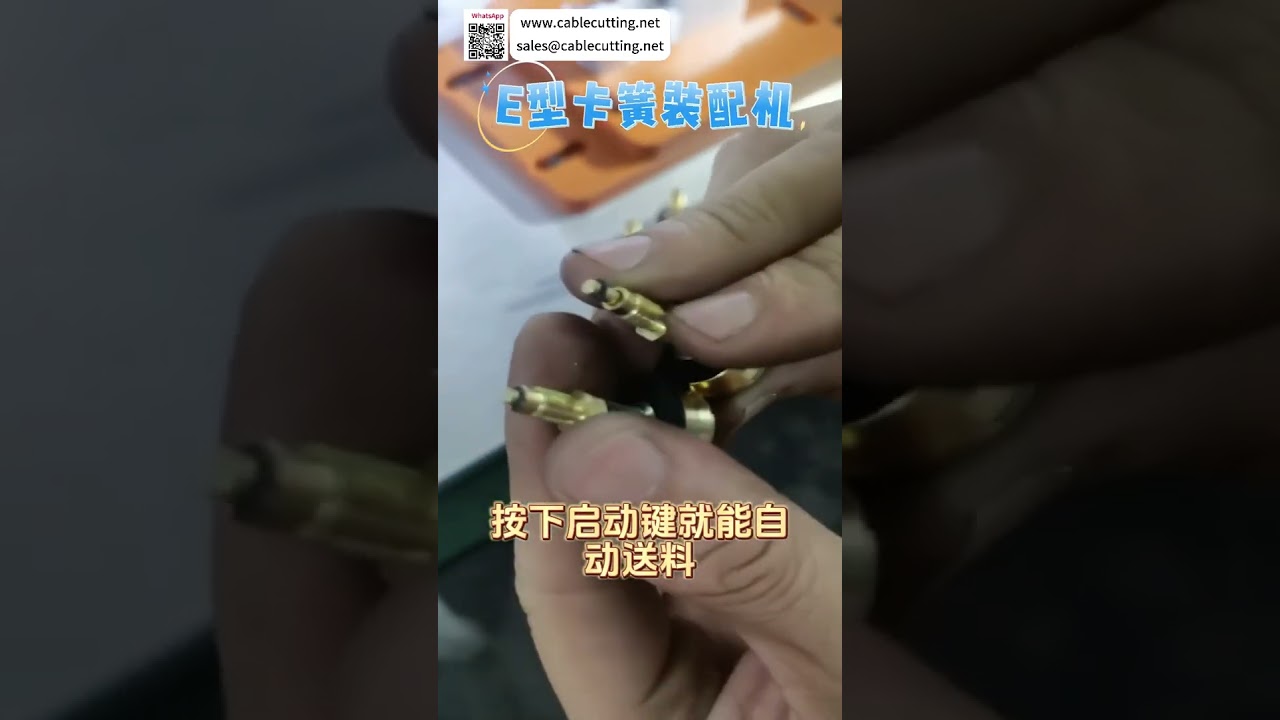 自主研發E型扣環組裝機｜高精度自動化設備，提升裝配效率