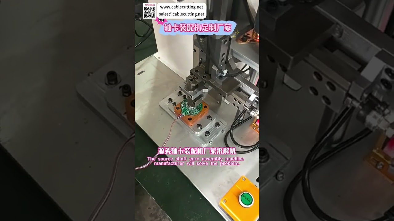 高精度軸用扣環自動組裝設備｜專業工廠直供