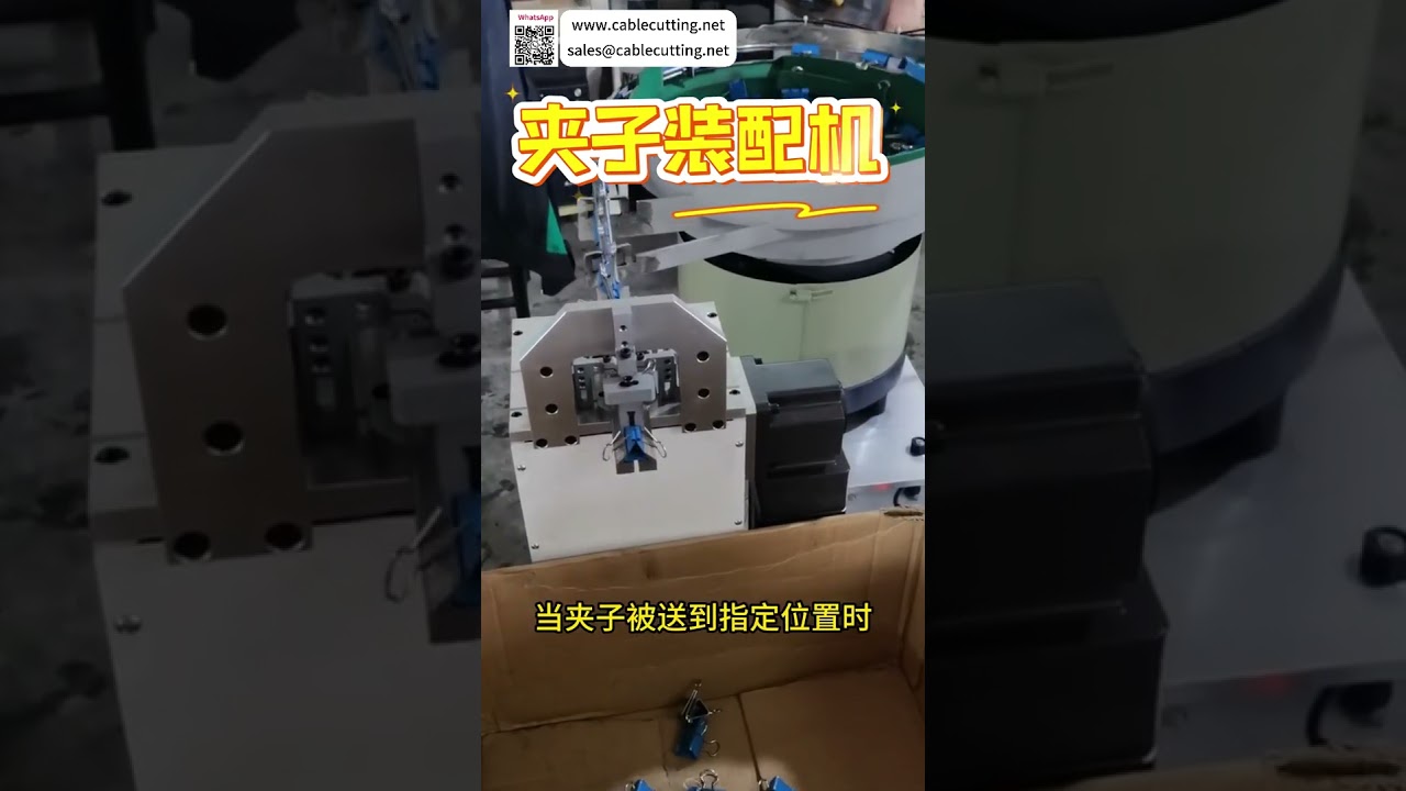 High Speed Clip Assembly Machine Professional Automated Mechanical Fastening Equipment Factory